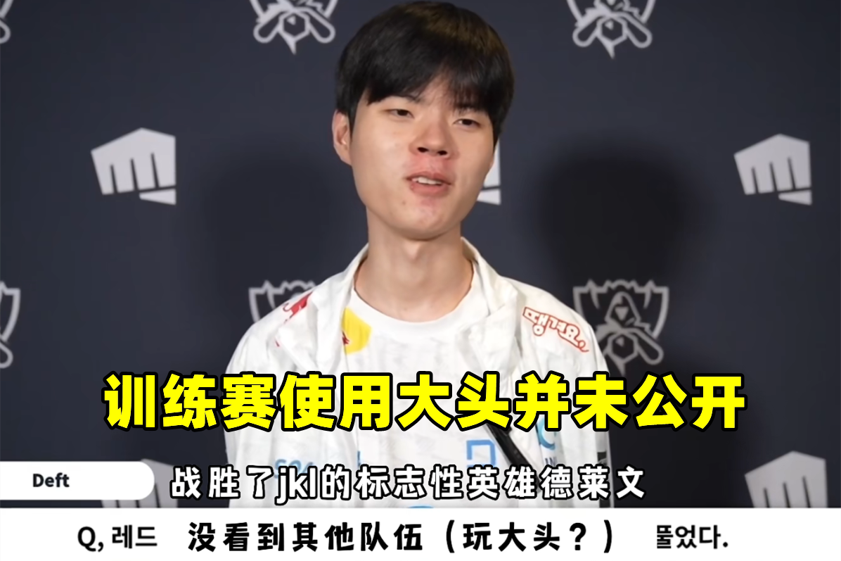 TES险胜DRX，Deft操刀奇招英雄翻盘峡谷大战入围赛，技惊四座